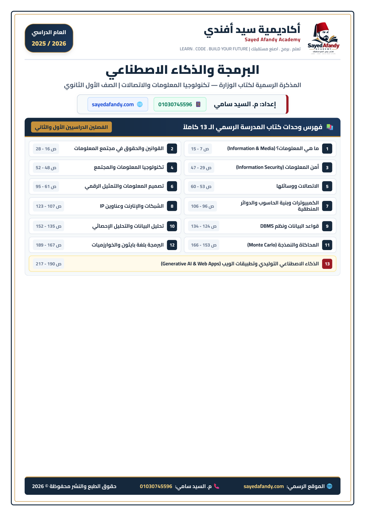 غلاف مذكرة أولى ثانوي برمجة وذكاء اصطناعي 2026