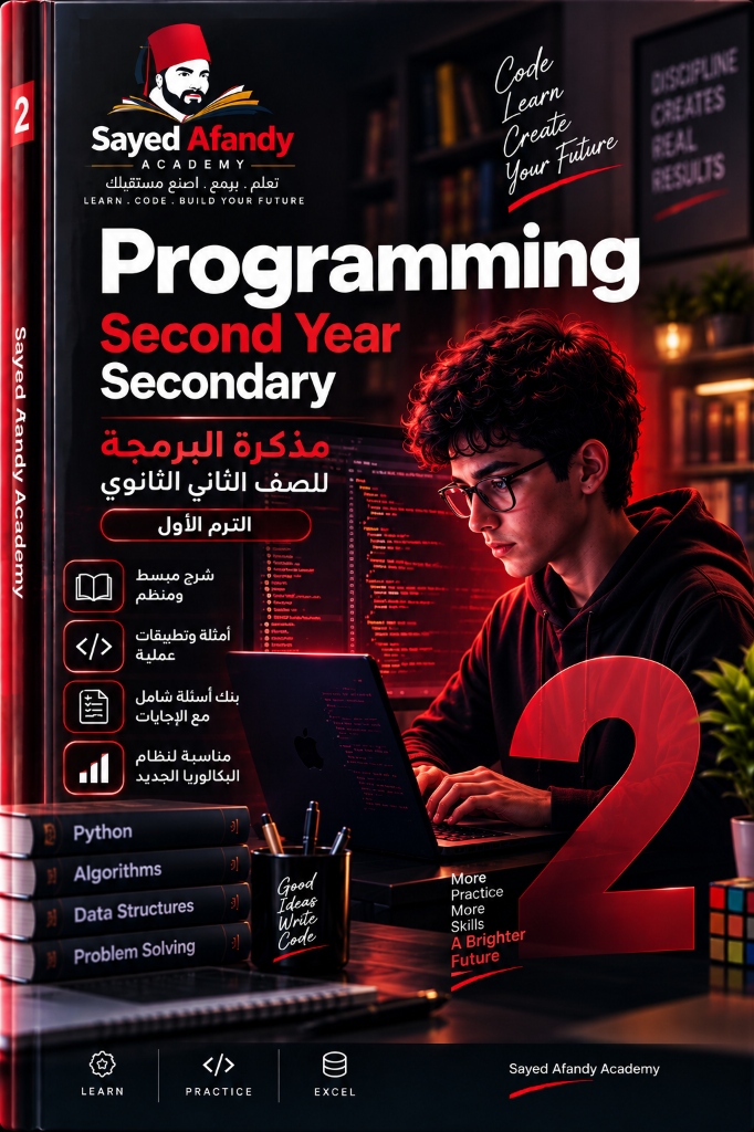 مذكرة تانية ثانوي (لغات) — Programming & AI