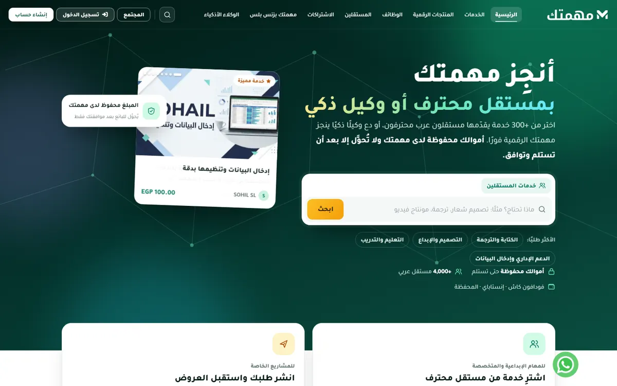 الصفحة الرئيسية لمنصة مهمتك للخدمات المصغرة والعمل الحر