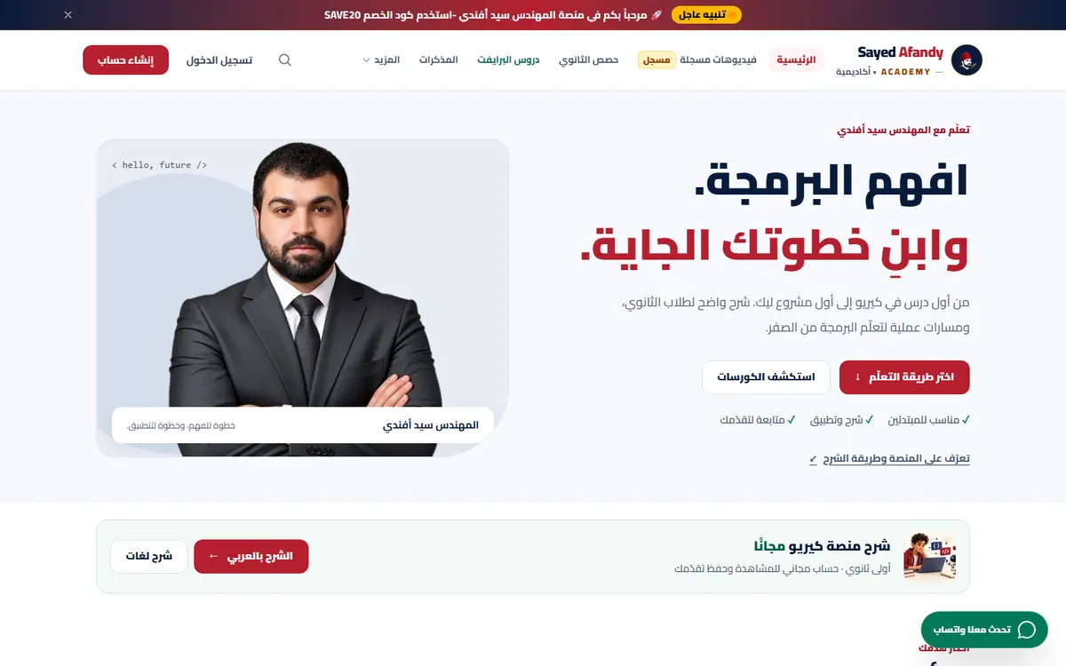 الصفحة الرئيسية لمنصة سيد أفندي لتعليم البرمجة